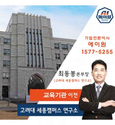 고려대학교 세종캠퍼스 이전스토리